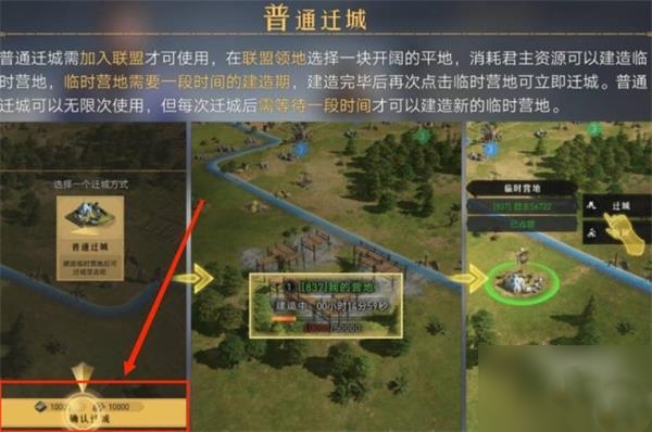 重返帝国迁城1