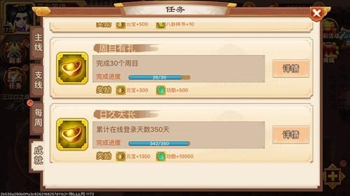 乱世曹操传任务系统介绍4