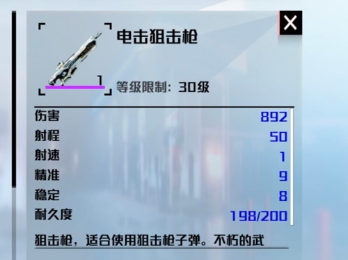 创造吧！我们的星球武器介绍图片5