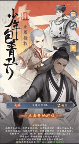 少年包青天怎么玩1