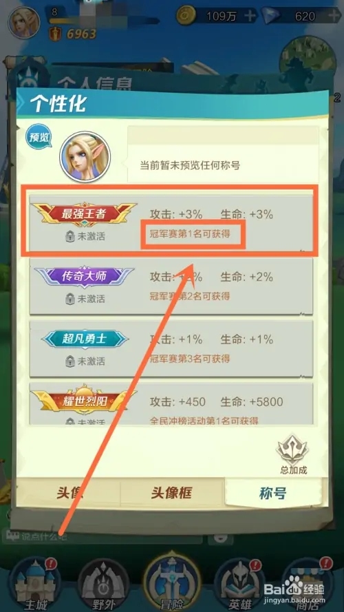 如何获得最强王者称号5