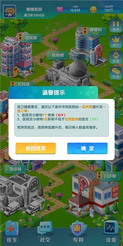 我是院长2折相思免广告版图片3
