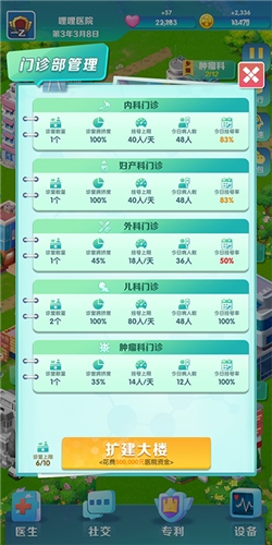 我是院长2折相思免广告版图片4