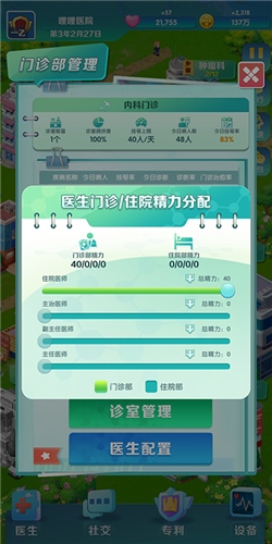 我是院长2折相思免广告版图片5