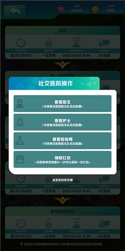 我是院长2折相思免广告版图片7