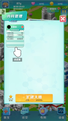 我是院长2折相思免广告版图片8
