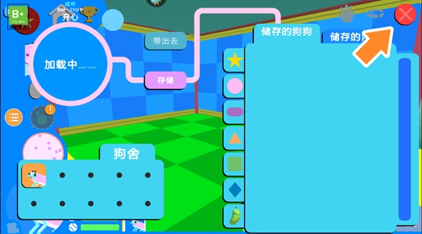 游戏攻略截图3