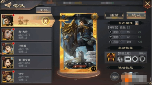 啪啪三国2最强阵容推荐3