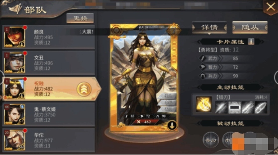 啪啪三国2最强阵容推荐4