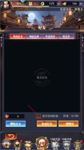 止戈之战如何添加好友图片2