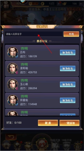 止戈之战如何添加好友图片3