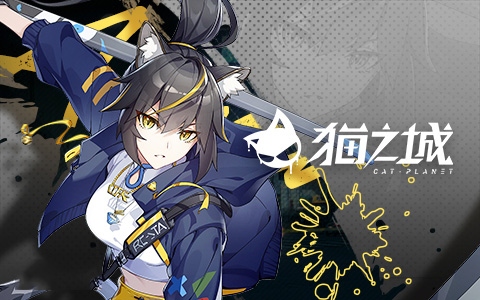 猫之城九游版角色介绍1