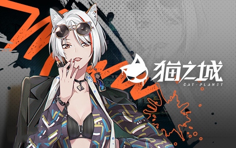 猫之城九游版角色介绍4
