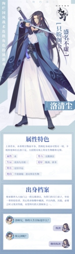 仙剑奇侠传九野角色介绍1