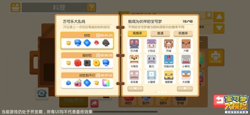 宝可梦大探险如何烹饪料理5