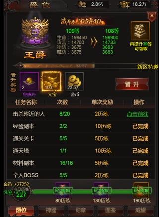 斩千军华为版官阶勋章系统