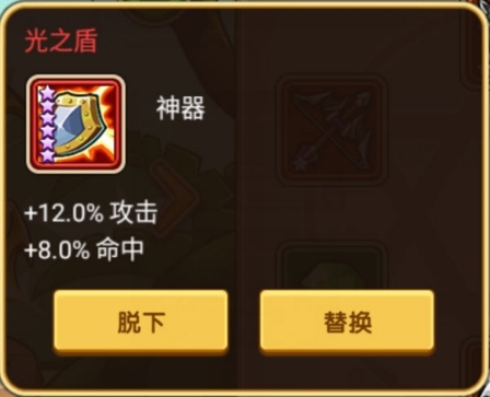 装备系统介绍5