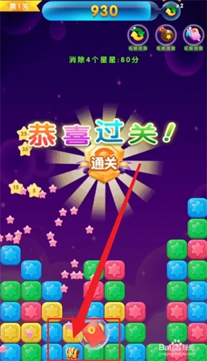消除星星乐怎么玩3