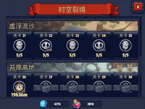 帝国守卫战时空裂隙1