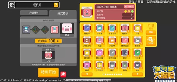 宝可梦大探险5