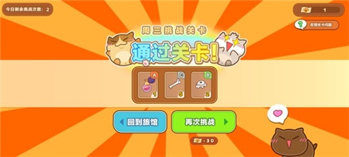 猫旅馆物语新手4