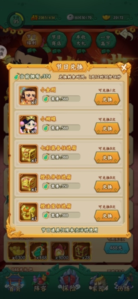 葫芦兄弟七子降妖图片4