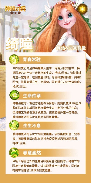 神域奇兵远征官方版春玄女神角色介绍1