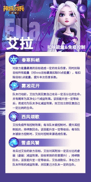 神域奇兵远征官方版春玄女神角色介绍2