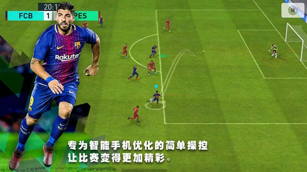 实况足球手游图片2