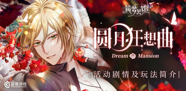 筑梦公馆图片2