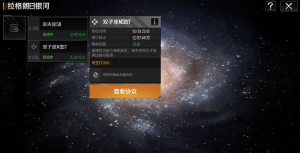 无尽的拉格朗日腾讯版图片2