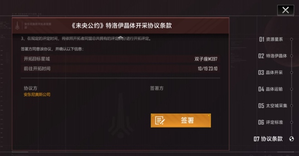 无尽的拉格朗日腾讯版图片3