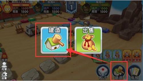 富豪闯三国最新版怎么造房子1
