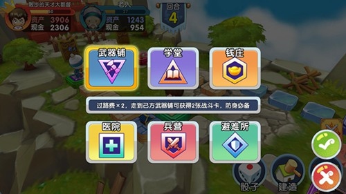 富豪闯三国最新版怎么造房子2