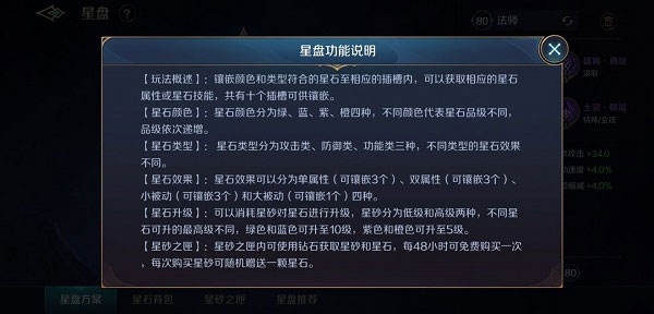 曙光英雄星盘教学截图1
