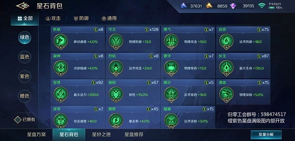 曙光英雄星盘教学截图6
