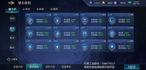 曙光英雄星盘教学截图7