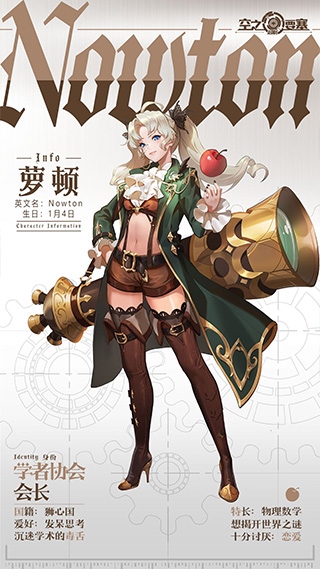 空之要塞启航人物介绍截图2