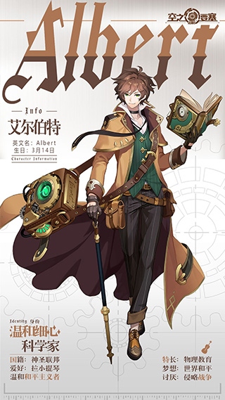 空之要塞启航人物介绍截图3