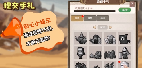 小小勇者bilibli版新手6