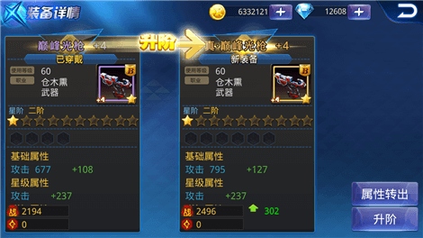 天天炫斗装备升阶1