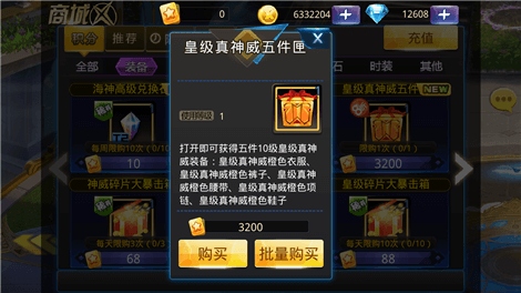 天天炫斗装备升阶2