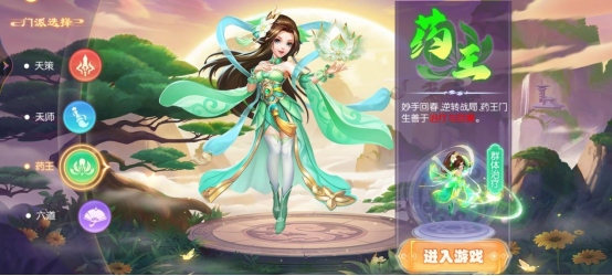 药王