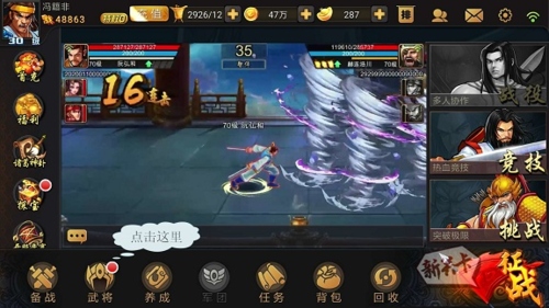 三国战纪互通版武将突破7