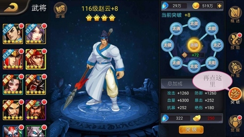 三国战纪互通版武将突破8