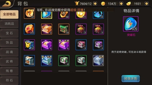 三国战纪互通版武将突破9