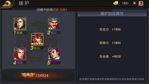 三国战纪互通版武将突破11