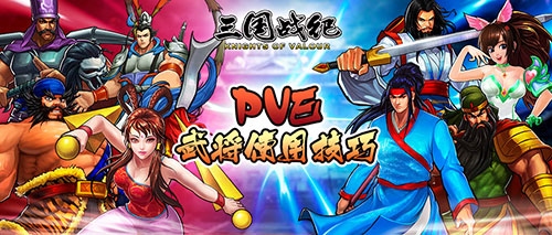 三国战纪互通版PVE武将使用13