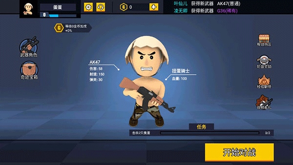消灭臭蛋3