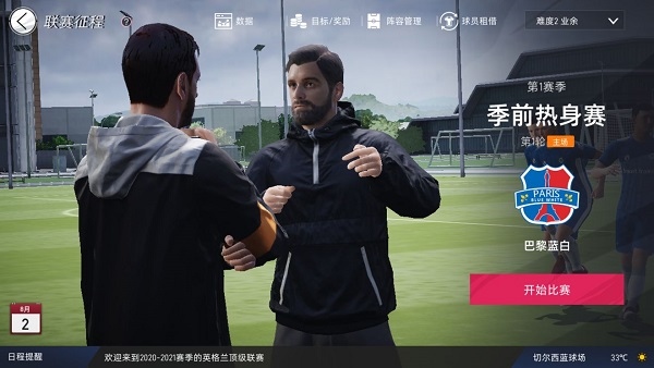 绿茵信仰官方版本8